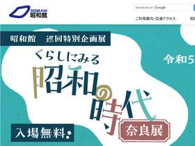 'showakan.go.jp' screenshot