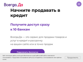 'vsegda-da.com' screenshot