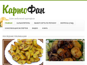 'kartofan.org' screenshot