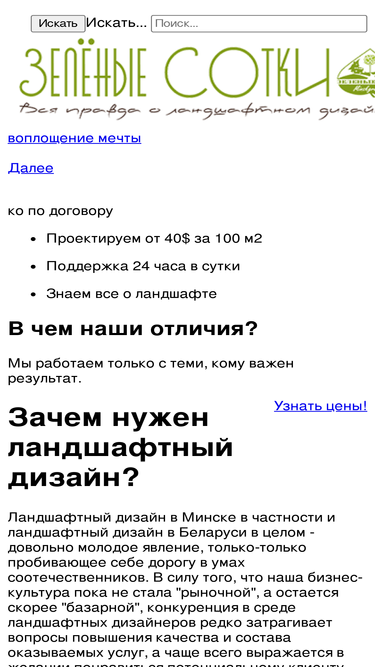 minskgreen.by