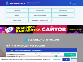 'vrachonkolog.msk.ru' screenshot