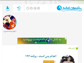 'tribunezamaneh.com' screenshot