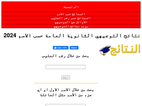 'tawjihi.jo1jo.org' screenshot