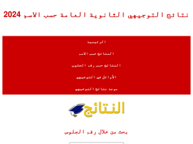 'tawjihi.jo1jo.org' screenshot