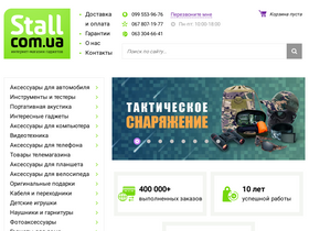 'stall.com.ua' screenshot