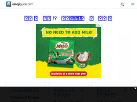 'emojiguide.com' screenshot