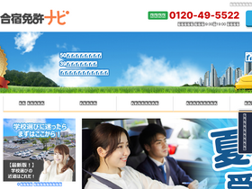 'car-license.co.jp' screenshot