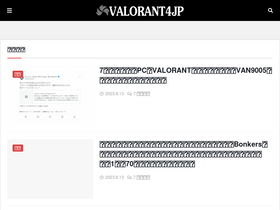 'valorant4jp.com' screenshot