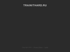 trainithard.ru
