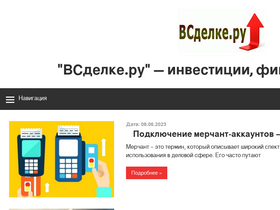 'vsdelke.ru' screenshot