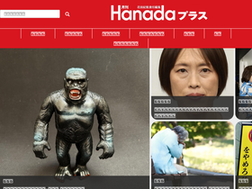 'hanada-plus.jp' screenshot