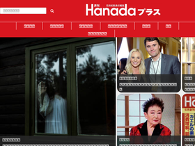 'hanada-plus.jp' screenshot