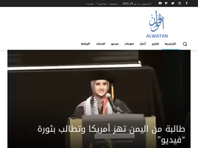 'watan.com' screenshot