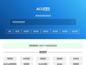 'acgjj.com' screenshot