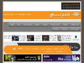 'khaberni.com' screenshot