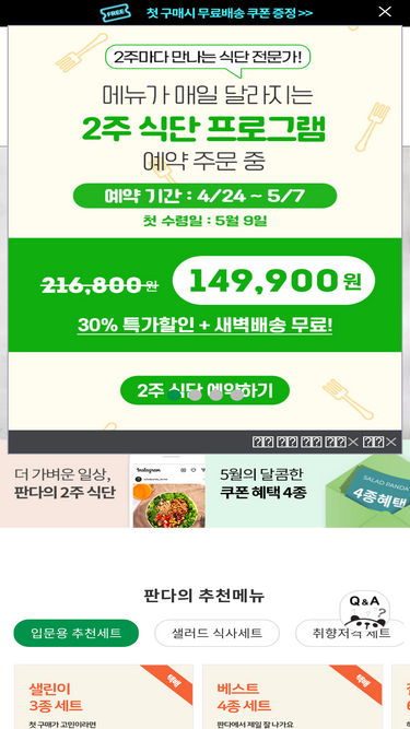 saladpanda.co.kr