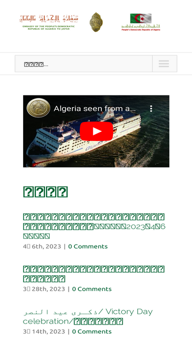 algerianembassy-japan.jp