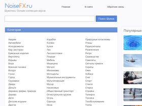 'noisefx.ru' screenshot