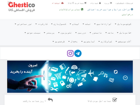 'ghestico.com' screenshot