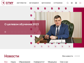 'sgmu.ru' screenshot