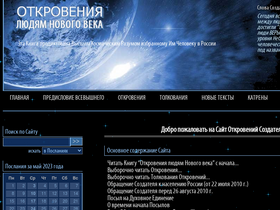 'otkroveniya.eu' screenshot