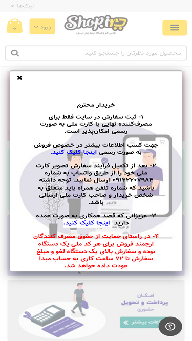 shop.ir