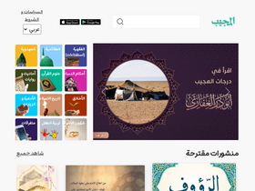 'almojib.com' screenshot