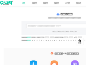 'qiuziti.com' screenshot