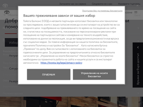 'toyota.bg' screenshot