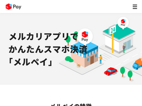 'merpay.com' screenshot