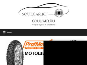 'soulcar.ru' screenshot