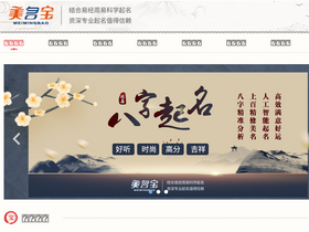 'meiming8.com' screenshot