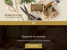 podelo4ki.ru