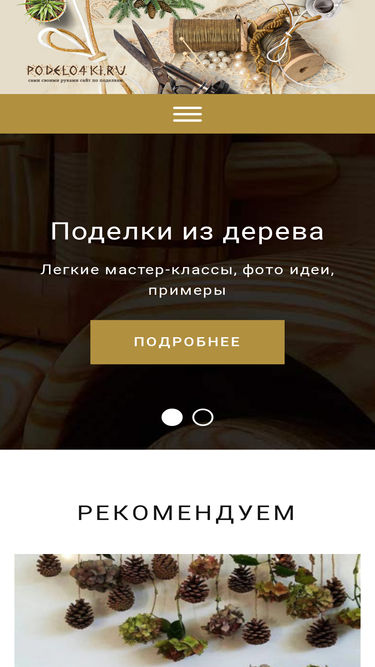 podelo4ki.ru