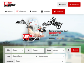 'bigbike.in.th' screenshot