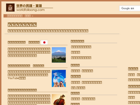 'worldfolksong.com' screenshot
