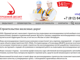 'tdesant.ru' screenshot