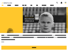 breitling.cn