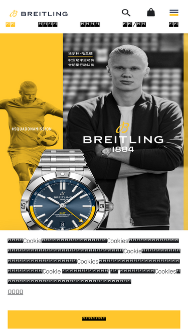 breitling.cn