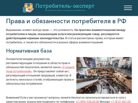 'potrebitel-expert.ru' screenshot