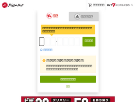 'pizzahut.jp' screenshot