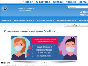 'glavlinza.ru' screenshot