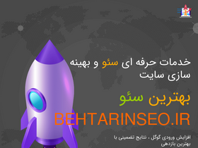 'behtarinseo.ir' screenshot