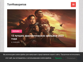 'topfavorites.ru' screenshot