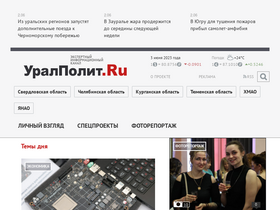 'uralpolit.ru' screenshot