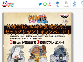 'bsp-prize.jp' screenshot