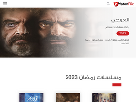 'watanflix.com' screenshot