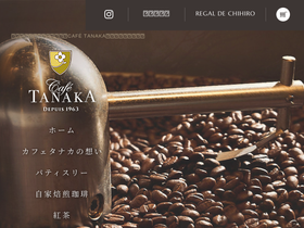 'cafe-tanaka.co.jp' screenshot