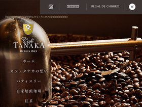 'cafe-tanaka.co.jp' screenshot