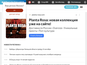 'mk-lipetsk.ru' screenshot